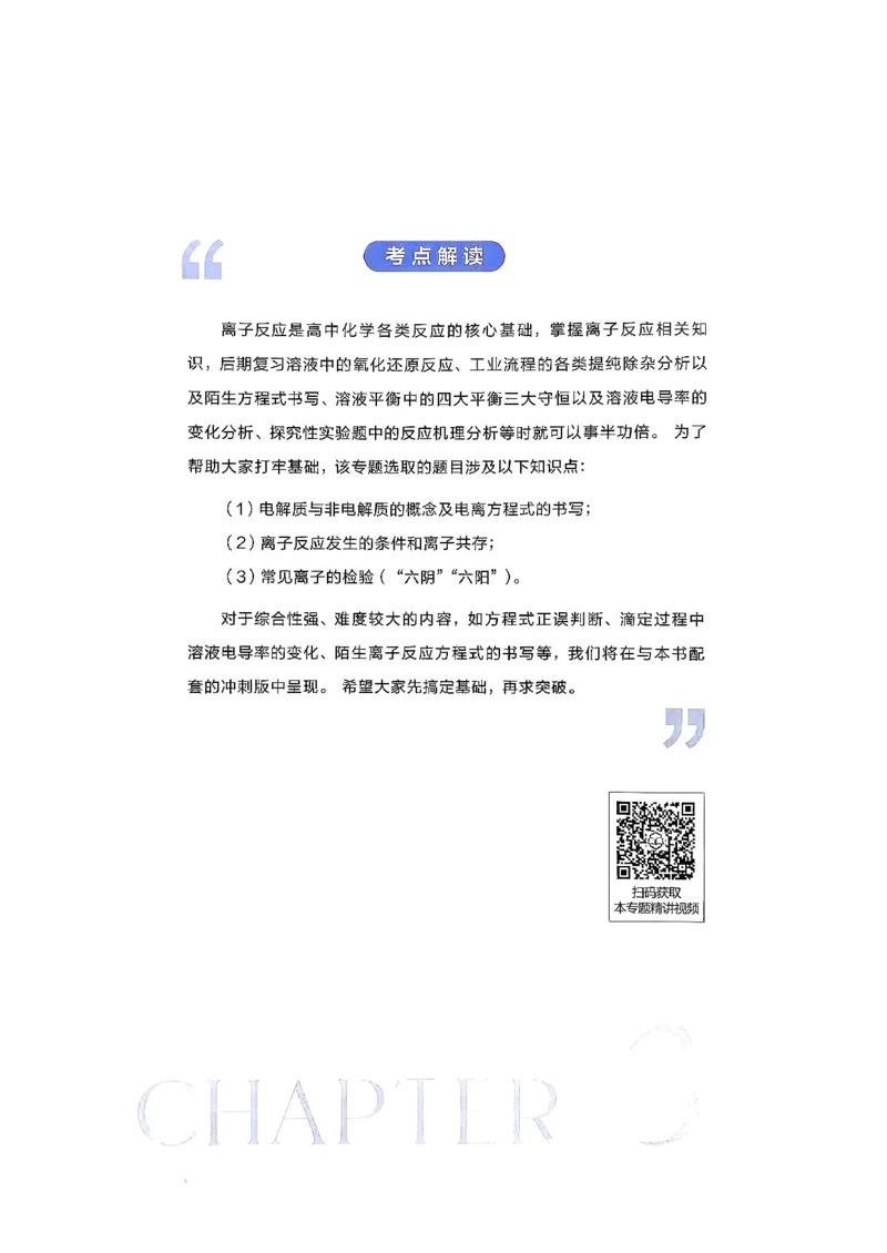 基础1000题上_2026版李政1000题+冲刺600题（无水印）_李政化学基础1000题_上册主书