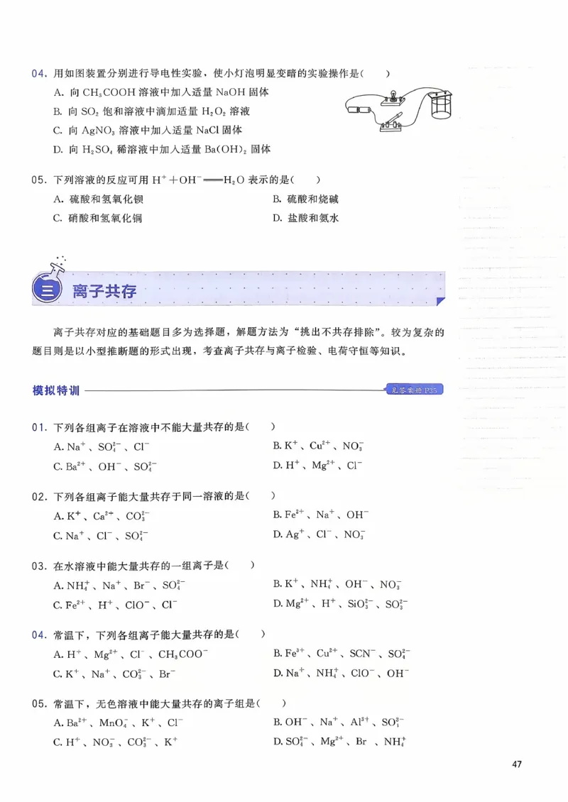 基础1000题上_2026版李政1000题+冲刺600题（无水印）_李政化学基础1000题_上册主书