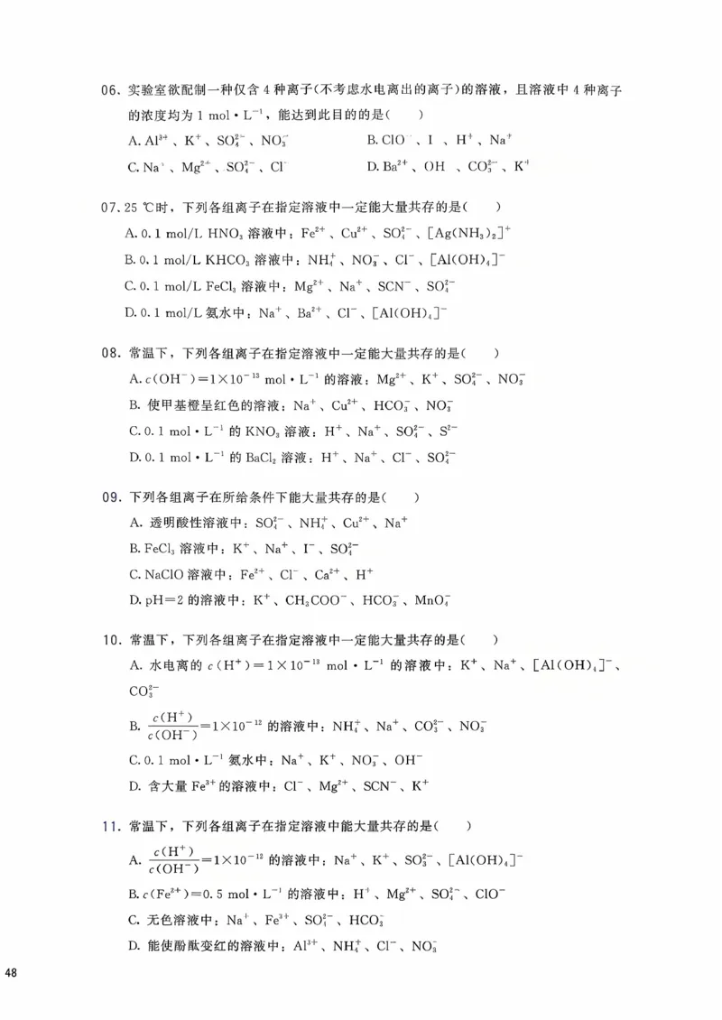 基础1000题上_2026版李政1000题+冲刺600题（无水印）_李政化学基础1000题_上册主书