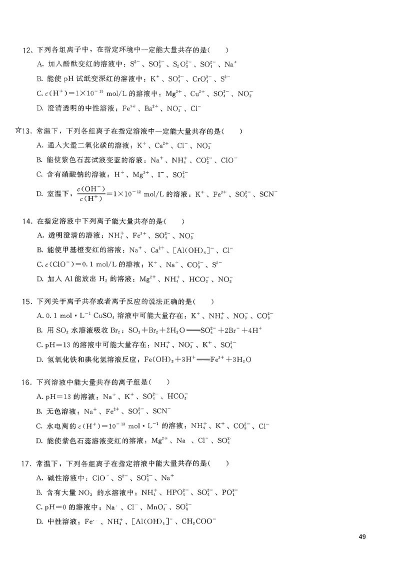 基础1000题上_2026版李政1000题+冲刺600题（无水印）_李政化学基础1000题_上册主书