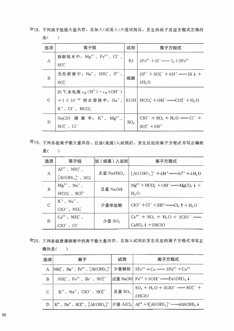 基础1000题上_2026版李政1000题+冲刺600题（无水印）_李政化学基础1000题_上册主书