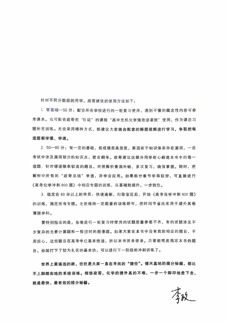 基础1000题上_2026版李政1000题+冲刺600题（无水印）_李政化学基础1000题_上册主书