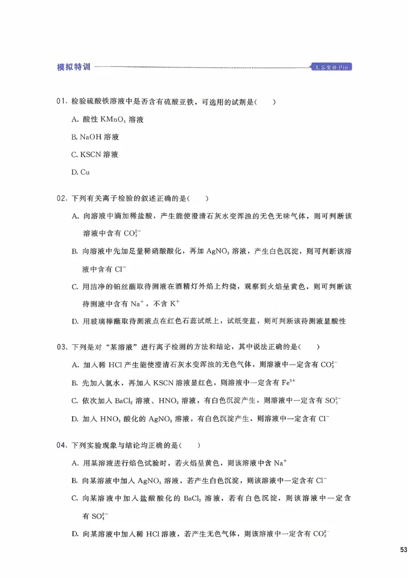 基础1000题上_2026版李政1000题+冲刺600题（无水印）_李政化学基础1000题_上册主书