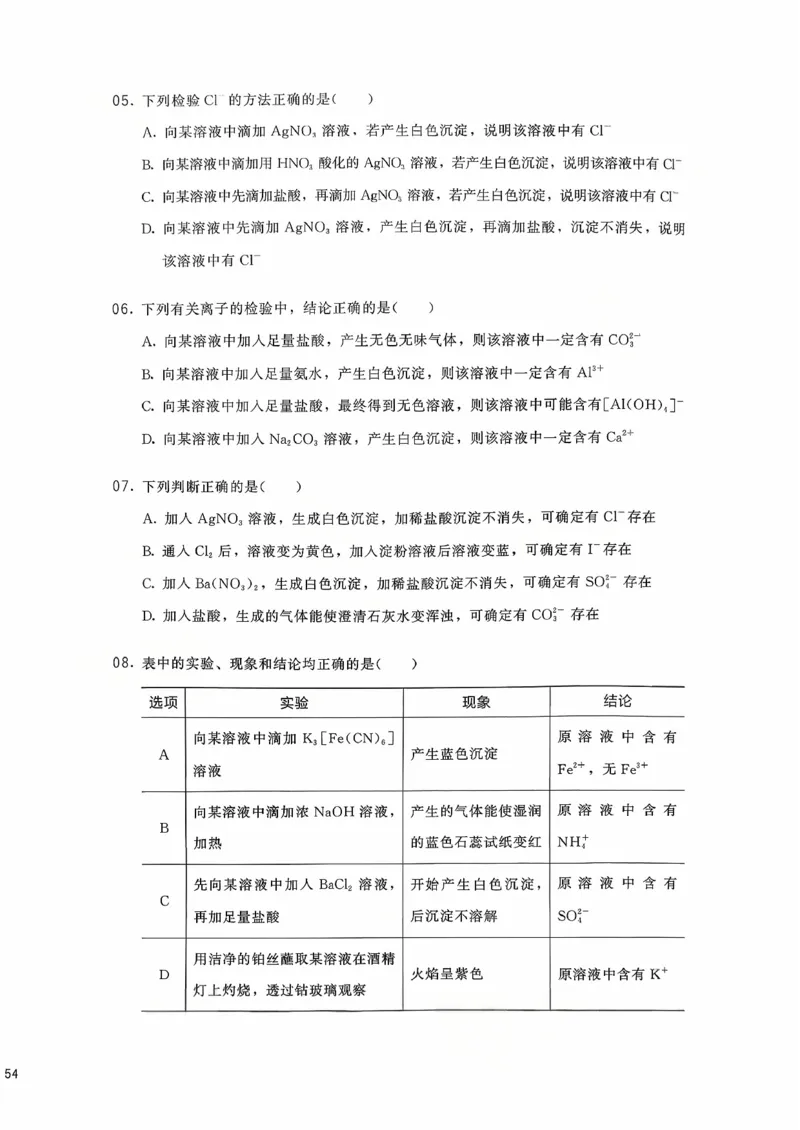 基础1000题上_2026版李政1000题+冲刺600题（无水印）_李政化学基础1000题_上册主书