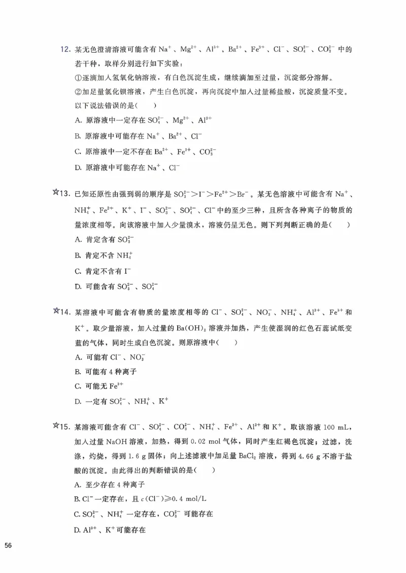 基础1000题上_2026版李政1000题+冲刺600题（无水印）_李政化学基础1000题_上册主书