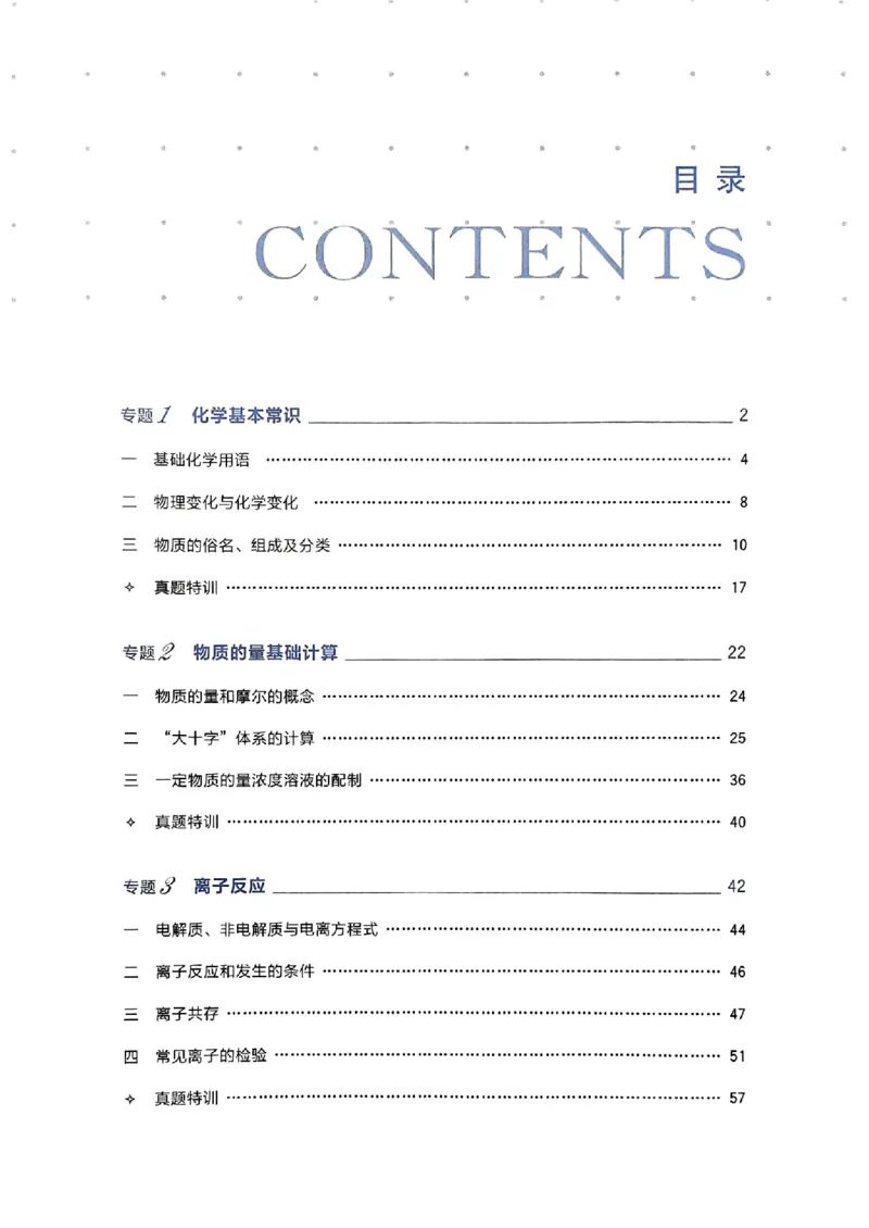 基础1000题上_2026版李政1000题+冲刺600题（无水印）_李政化学基础1000题_上册主书