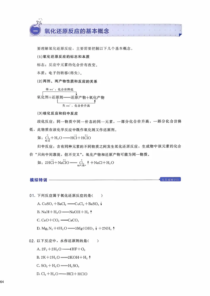 基础1000题上_2026版李政1000题+冲刺600题（无水印）_李政化学基础1000题_上册主书