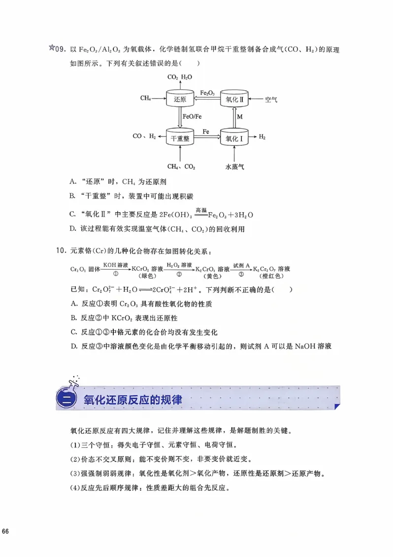 基础1000题上_2026版李政1000题+冲刺600题（无水印）_李政化学基础1000题_上册主书