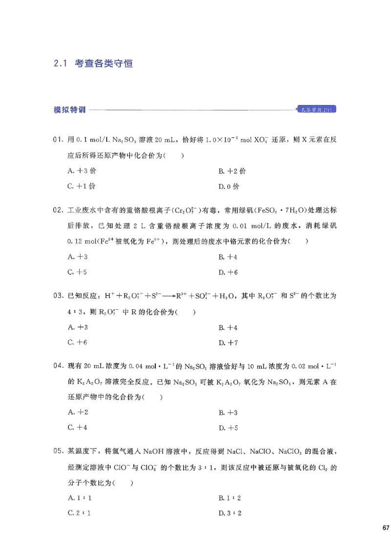 基础1000题上_2026版李政1000题+冲刺600题（无水印）_李政化学基础1000题_上册主书