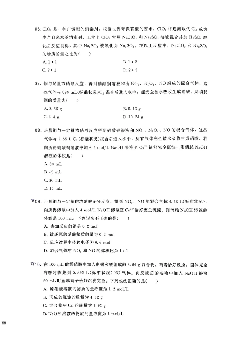 基础1000题上_2026版李政1000题+冲刺600题（无水印）_李政化学基础1000题_上册主书