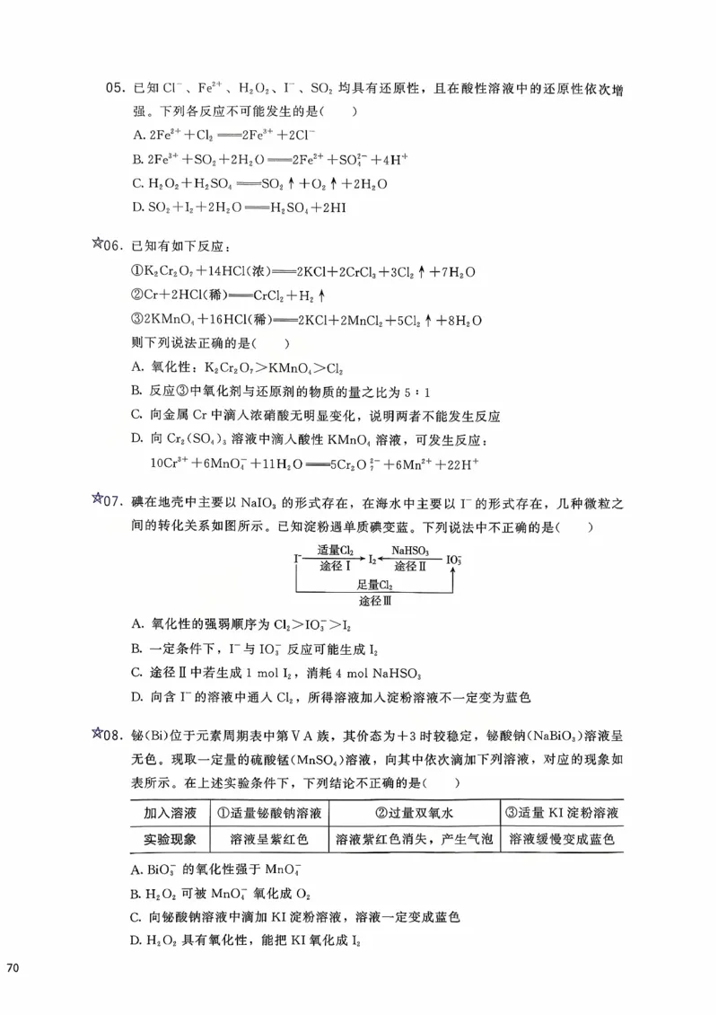 基础1000题上_2026版李政1000题+冲刺600题（无水印）_李政化学基础1000题_上册主书
