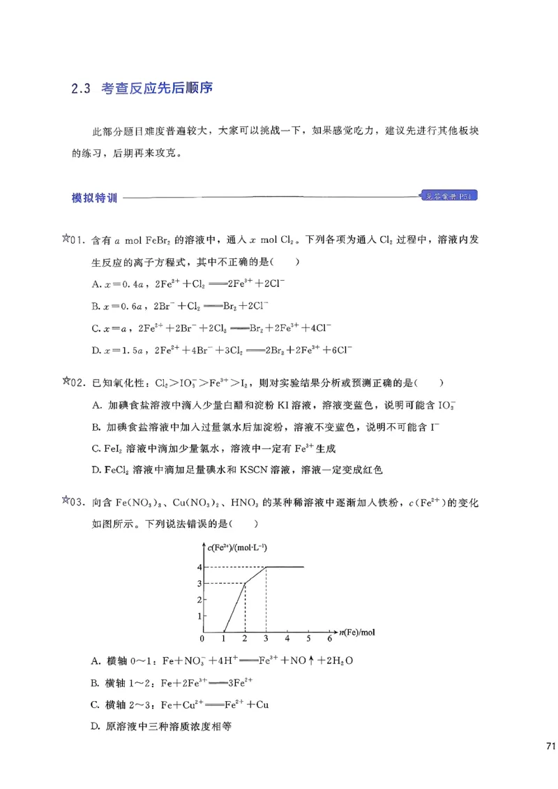 基础1000题上_2026版李政1000题+冲刺600题（无水印）_李政化学基础1000题_上册主书