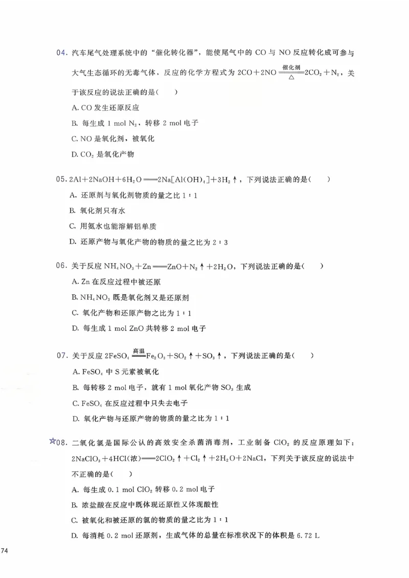基础1000题上_2026版李政1000题+冲刺600题（无水印）_李政化学基础1000题_上册主书