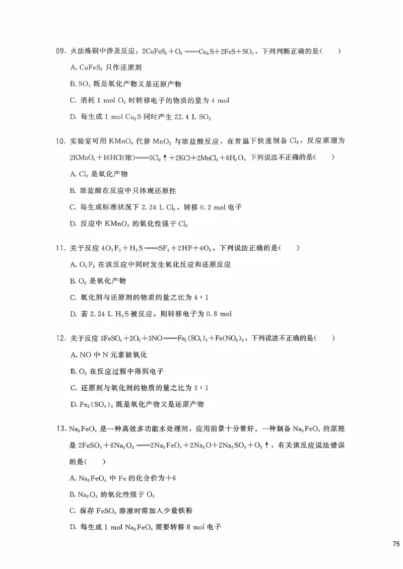 基础1000题上_2026版李政1000题+冲刺600题（无水印）_李政化学基础1000题_上册主书