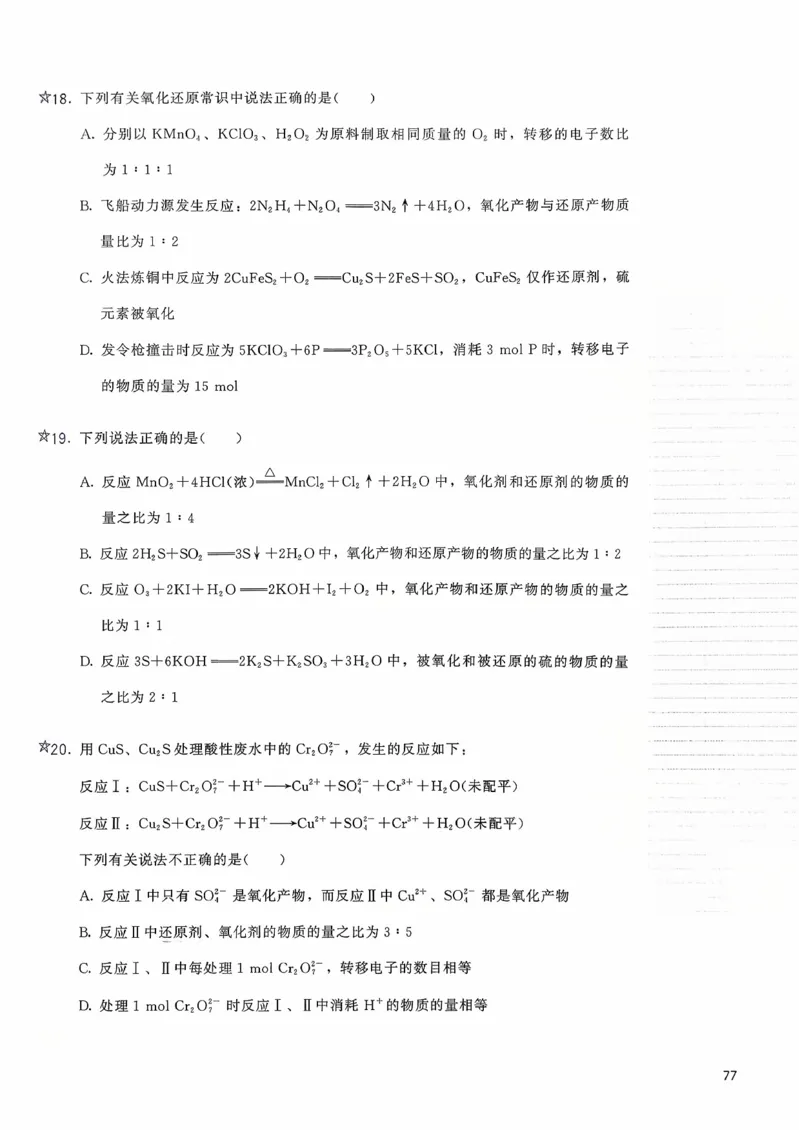 基础1000题上_2026版李政1000题+冲刺600题（无水印）_李政化学基础1000题_上册主书