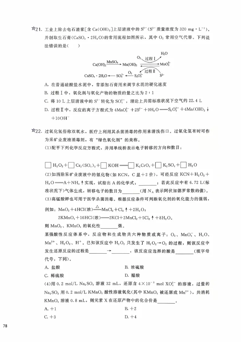 基础1000题上_2026版李政1000题+冲刺600题（无水印）_李政化学基础1000题_上册主书