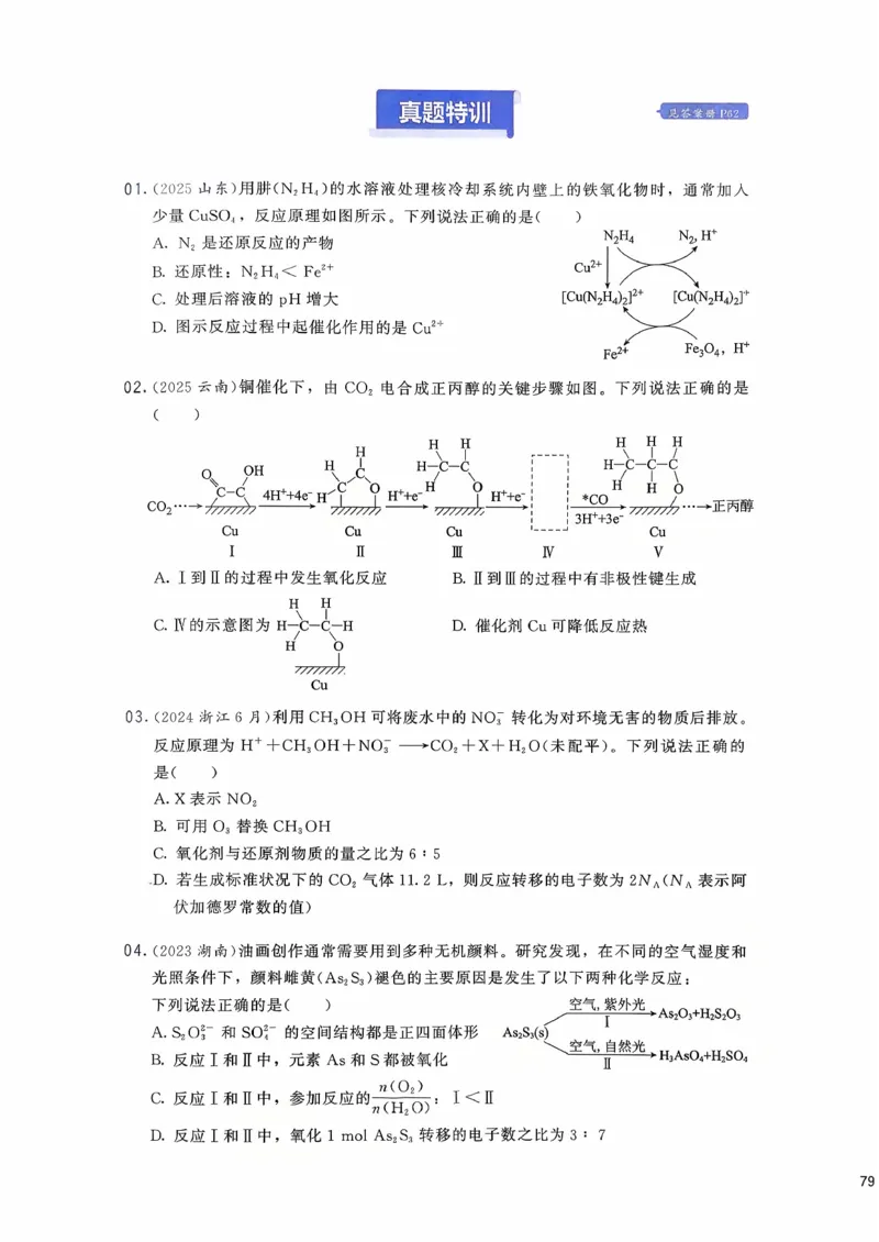 基础1000题上_2026版李政1000题+冲刺600题（无水印）_李政化学基础1000题_上册主书
