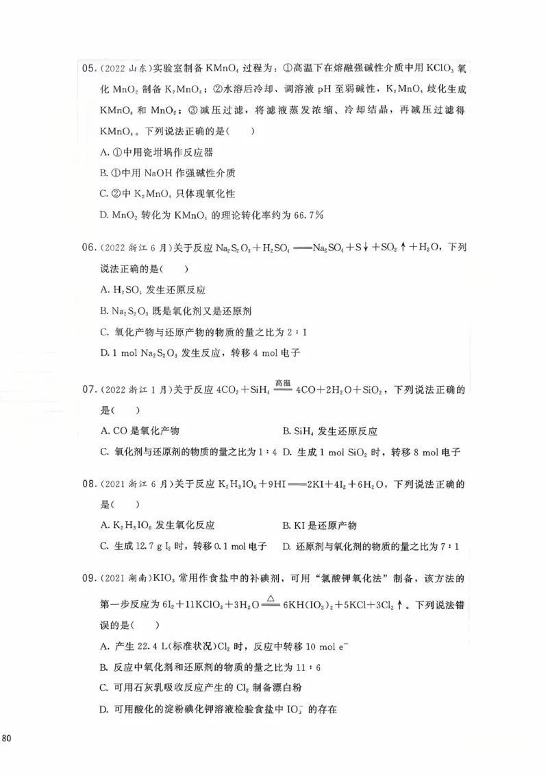 基础1000题上_2026版李政1000题+冲刺600题（无水印）_李政化学基础1000题_上册主书