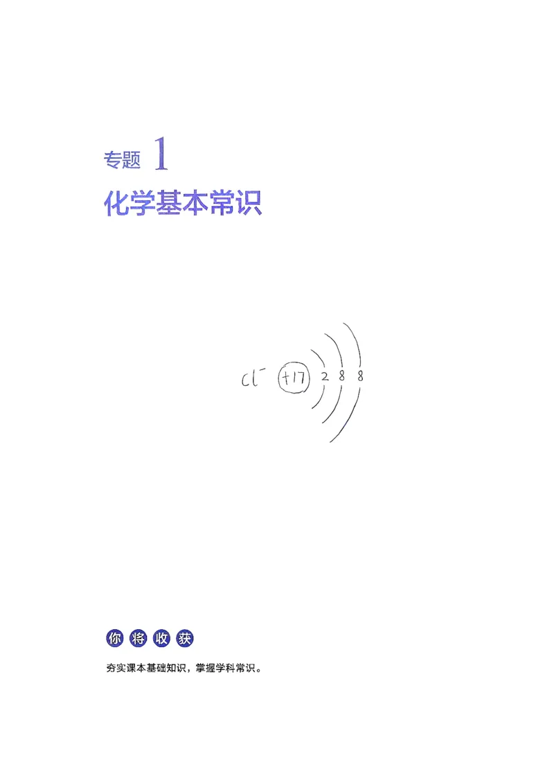 基础1000题上_2026版李政1000题+冲刺600题（无水印）_李政化学基础1000题_上册主书