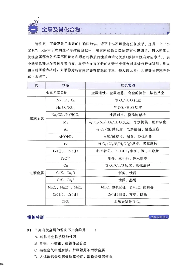 基础1000题上_2026版李政1000题+冲刺600题（无水印）_李政化学基础1000题_上册主书