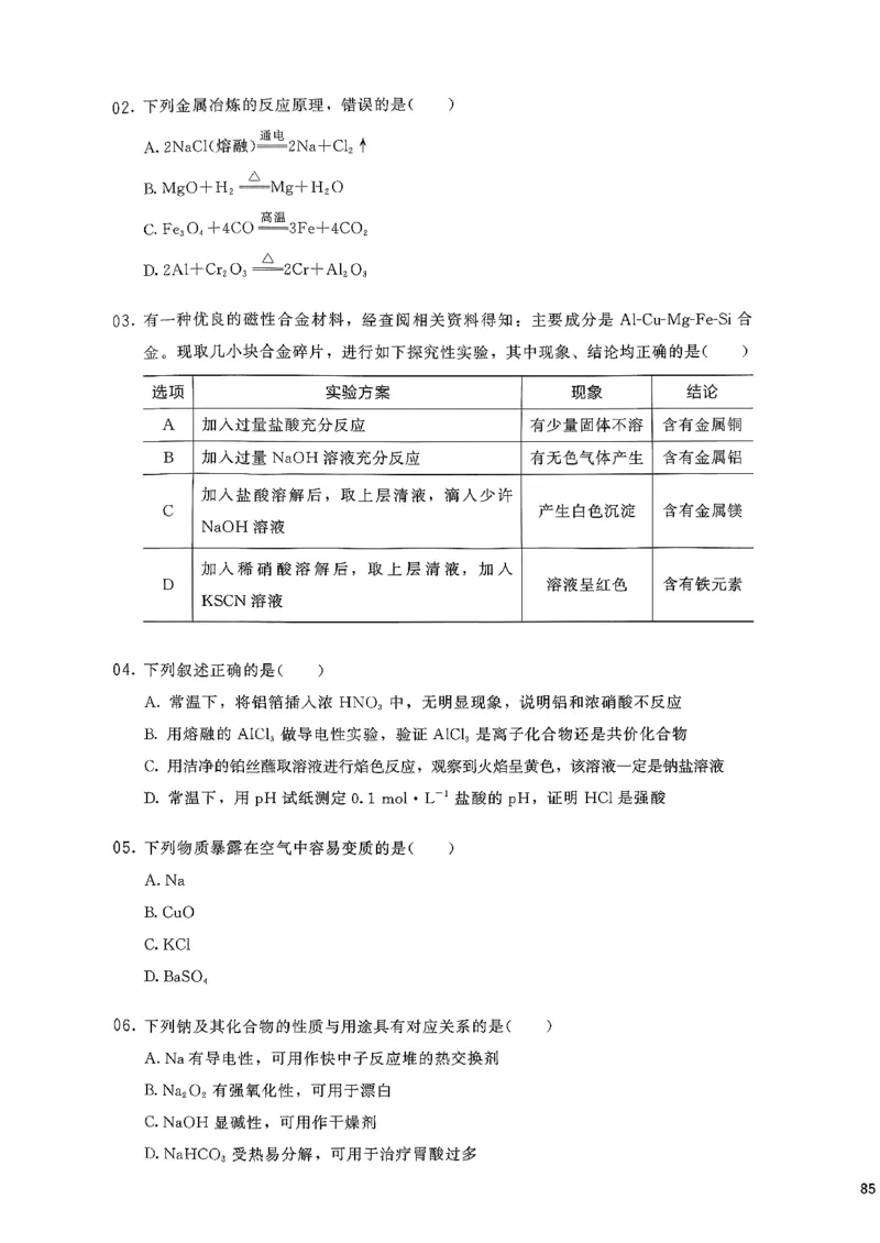 基础1000题上_2026版李政1000题+冲刺600题（无水印）_李政化学基础1000题_上册主书