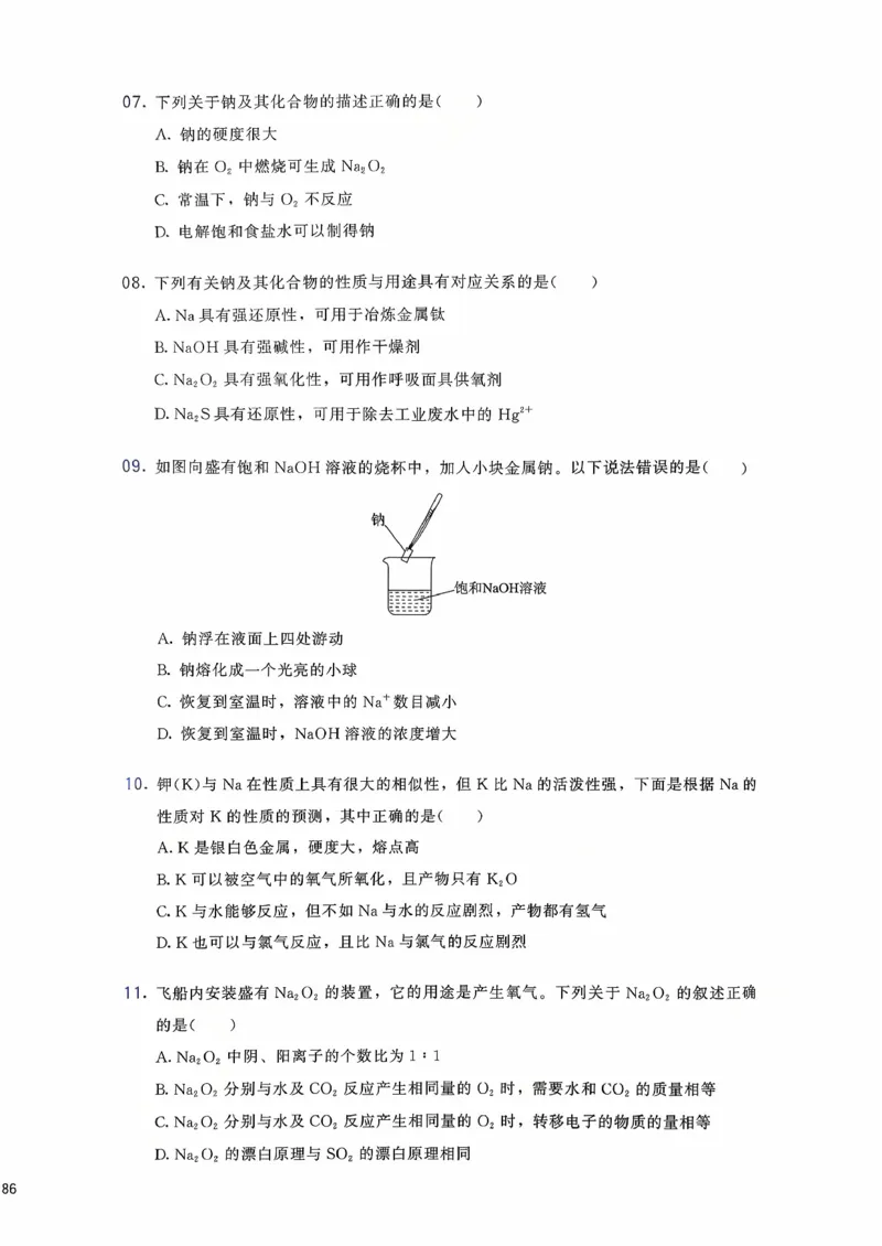 基础1000题上_2026版李政1000题+冲刺600题（无水印）_李政化学基础1000题_上册主书