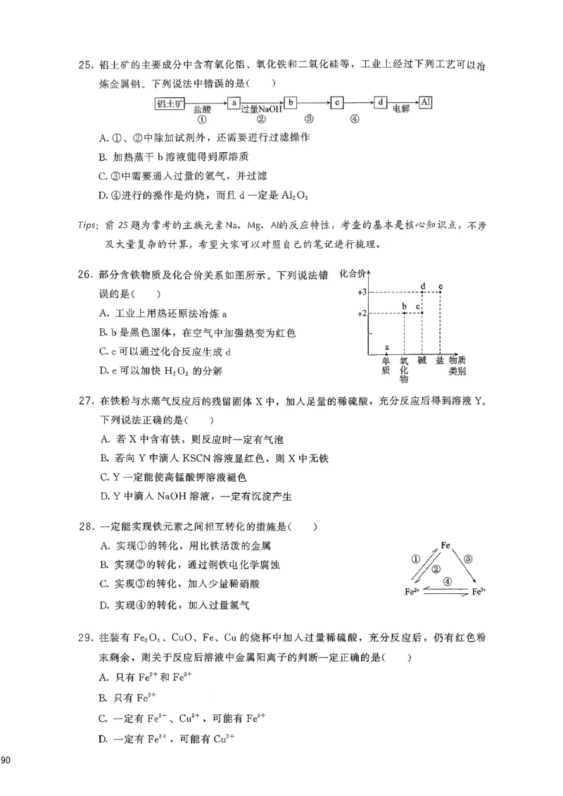 基础1000题上_2026版李政1000题+冲刺600题（无水印）_李政化学基础1000题_上册主书
