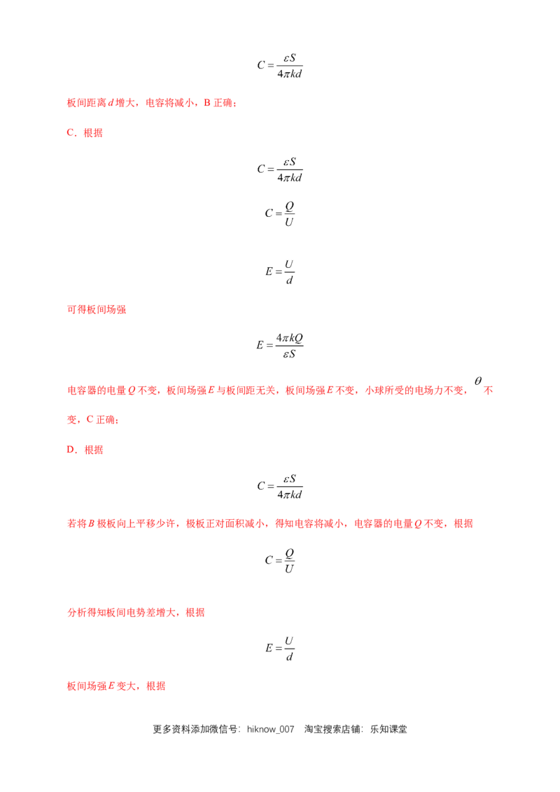 第10章静电场中的能量单元检测检测A卷（解析版）_E015高中全科试卷_物理试题_必修3_1.单元测试_1.单元测试（第一套）_第10章静电场中的能量单元检测检测A卷