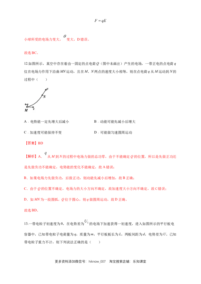 第10章静电场中的能量单元检测检测A卷（解析版）_E015高中全科试卷_物理试题_必修3_1.单元测试_1.单元测试（第一套）_第10章静电场中的能量单元检测检测A卷