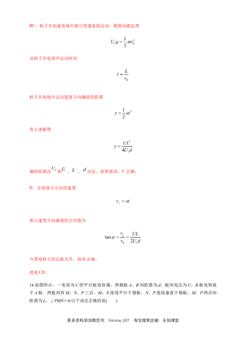 第10章静电场中的能量单元检测检测A卷（解析版）_E015高中全科试卷_物理试题_必修3_1.单元测试_1.单元测试（第一套）_第10章静电场中的能量单元检测检测A卷