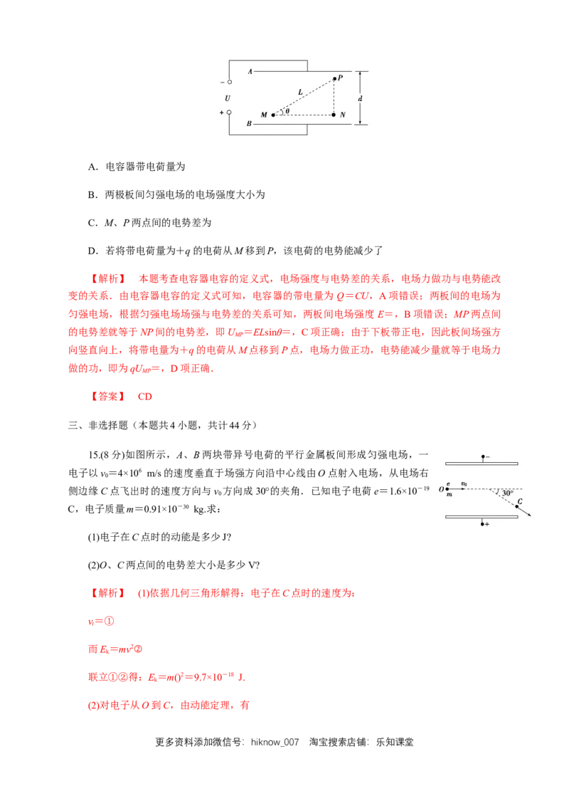 第10章静电场中的能量单元检测检测A卷（解析版）_E015高中全科试卷_物理试题_必修3_1.单元测试_1.单元测试（第一套）_第10章静电场中的能量单元检测检测A卷