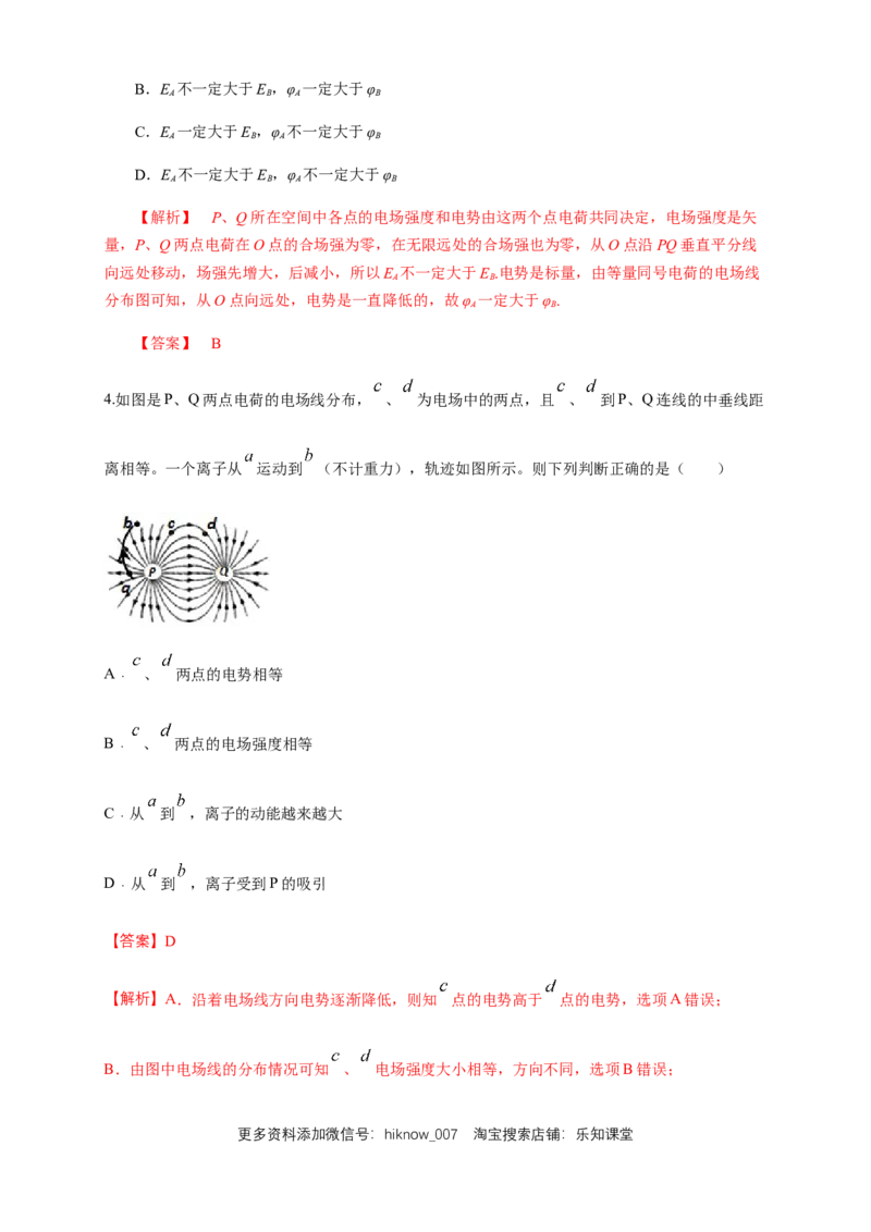 第10章静电场中的能量单元检测检测A卷（解析版）_E015高中全科试卷_物理试题_必修3_1.单元测试_1.单元测试（第一套）_第10章静电场中的能量单元检测检测A卷