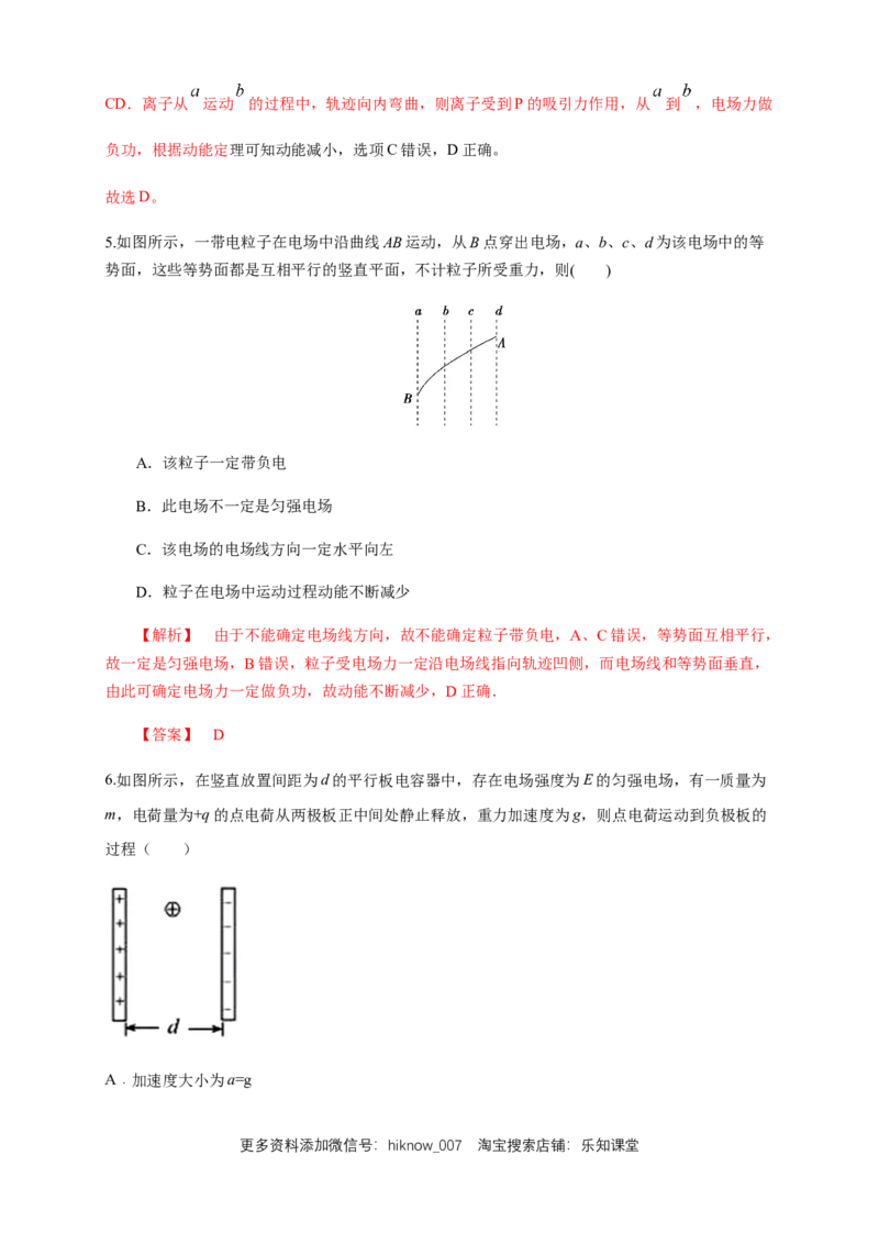 第10章静电场中的能量单元检测检测A卷（解析版）_E015高中全科试卷_物理试题_必修3_1.单元测试_1.单元测试（第一套）_第10章静电场中的能量单元检测检测A卷