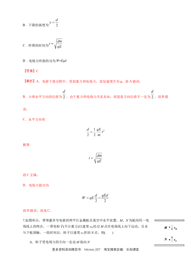 第10章静电场中的能量单元检测检测A卷（解析版）_E015高中全科试卷_物理试题_必修3_1.单元测试_1.单元测试（第一套）_第10章静电场中的能量单元检测检测A卷