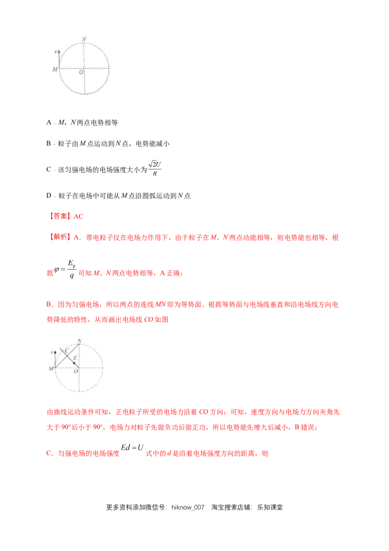 第10章静电场中的能量单元检测检测A卷（解析版）_E015高中全科试卷_物理试题_必修3_1.单元测试_1.单元测试（第一套）_第10章静电场中的能量单元检测检测A卷