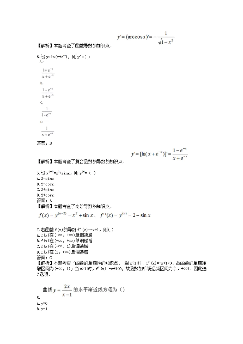 高数二金题汇编二(2)_成考本科-所有考试科目-近10年真题和答案+2026备考通关资料大全_高数二-近10年真题和答案+2026成考本科备考通关资料大全