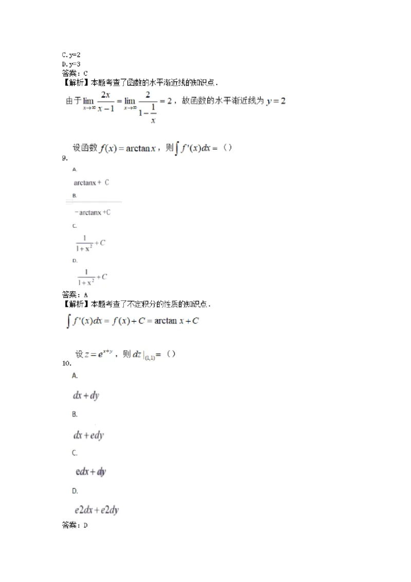 高数二金题汇编二(2)_成考本科-所有考试科目-近10年真题和答案+2026备考通关资料大全_高数二-近10年真题和答案+2026成考本科备考通关资料大全