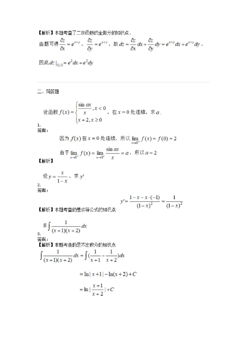 高数二金题汇编二(2)_成考本科-所有考试科目-近10年真题和答案+2026备考通关资料大全_高数二-近10年真题和答案+2026成考本科备考通关资料大全