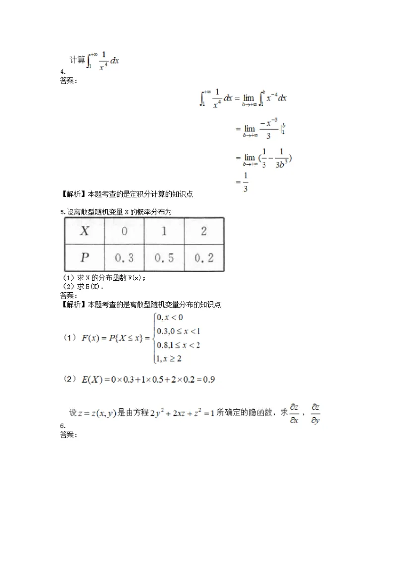 高数二金题汇编二(2)_成考本科-所有考试科目-近10年真题和答案+2026备考通关资料大全_高数二-近10年真题和答案+2026成考本科备考通关资料大全