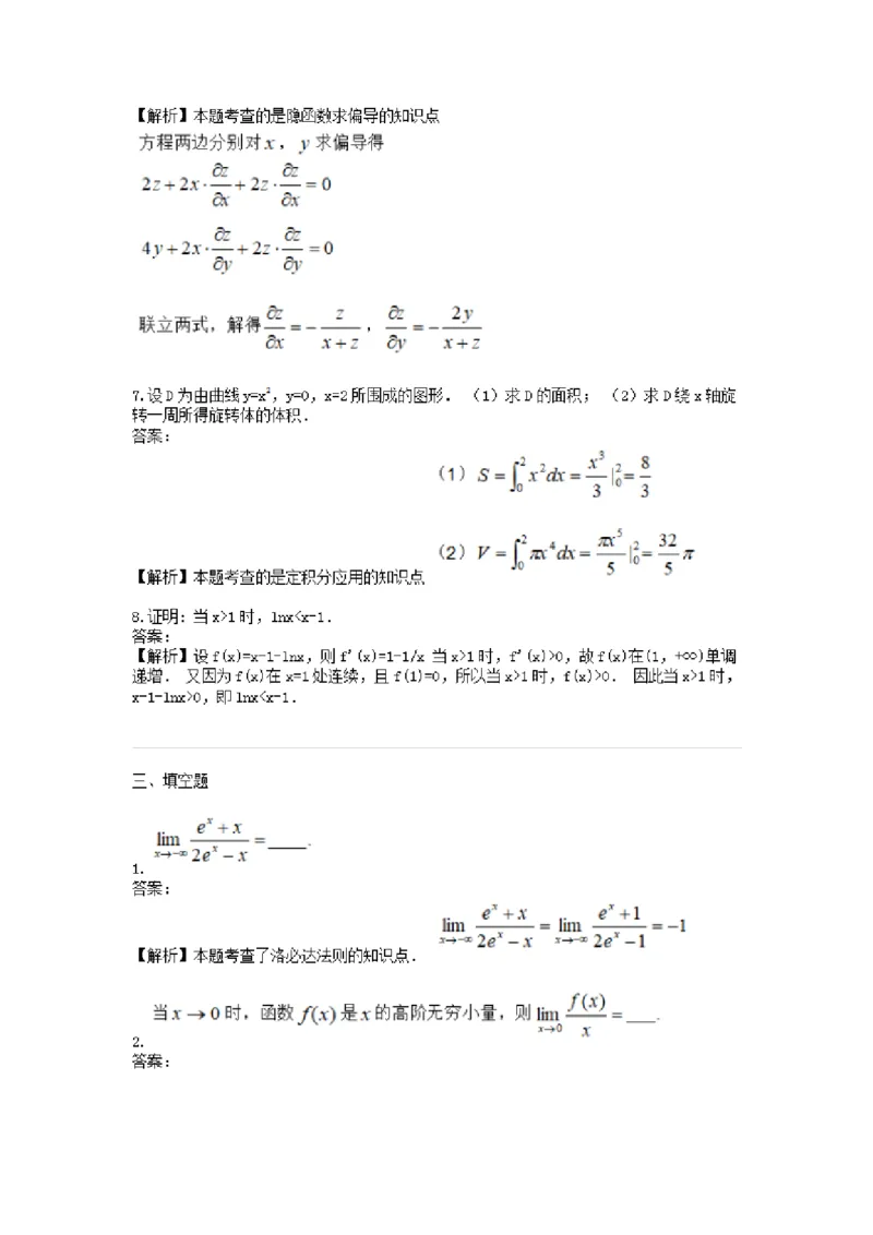 高数二金题汇编二(2)_成考本科-所有考试科目-近10年真题和答案+2026备考通关资料大全_高数二-近10年真题和答案+2026成考本科备考通关资料大全