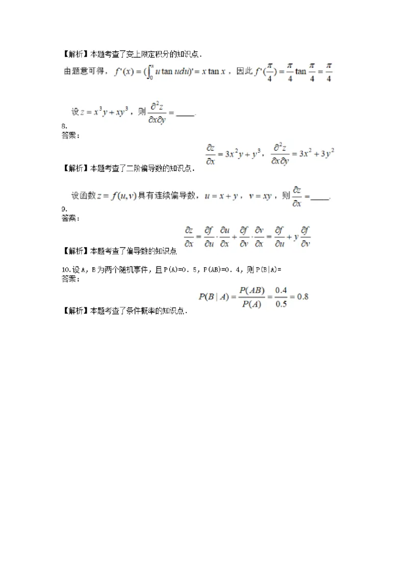 高数二金题汇编二(2)_成考本科-所有考试科目-近10年真题和答案+2026备考通关资料大全_高数二-近10年真题和答案+2026成考本科备考通关资料大全