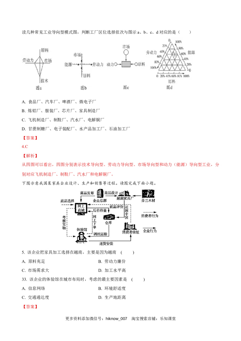 新教材精创3.2工业区位因素及其变化同步练习（1）（解析版）_E015高中全科试卷_地理试题_必修2_2.同步练习_同步练习（第二套）