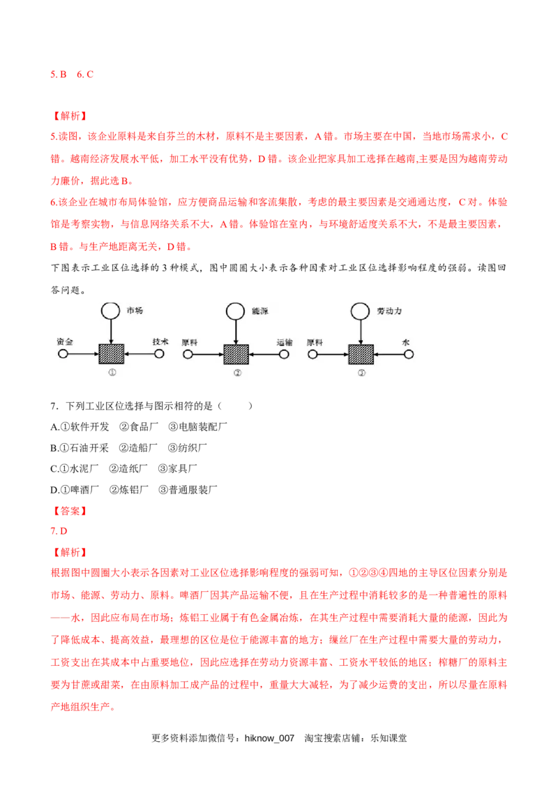 新教材精创3.2工业区位因素及其变化同步练习（1）（解析版）_E015高中全科试卷_地理试题_必修2_2.同步练习_同步练习（第二套）