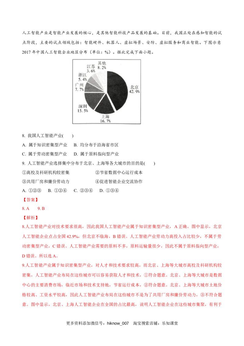 新教材精创3.2工业区位因素及其变化同步练习（1）（解析版）_E015高中全科试卷_地理试题_必修2_2.同步练习_同步练习（第二套）
