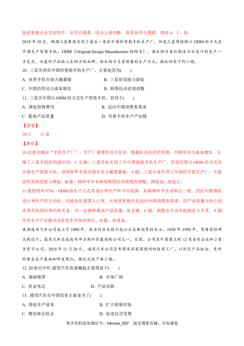 新教材精创3.2工业区位因素及其变化同步练习（1）（解析版）_E015高中全科试卷_地理试题_必修2_2.同步练习_同步练习（第二套）