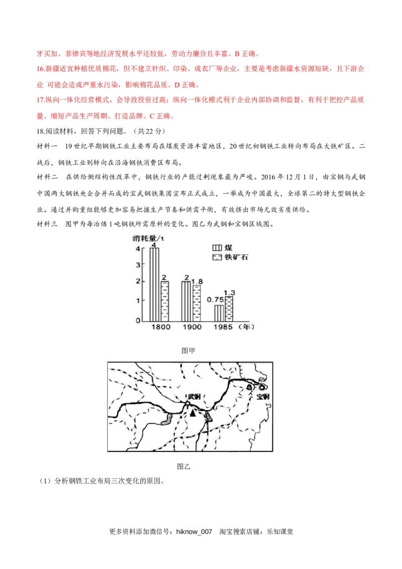 新教材精创3.2工业区位因素及其变化同步练习（1）（解析版）_E015高中全科试卷_地理试题_必修2_2.同步练习_同步练习（第二套）
