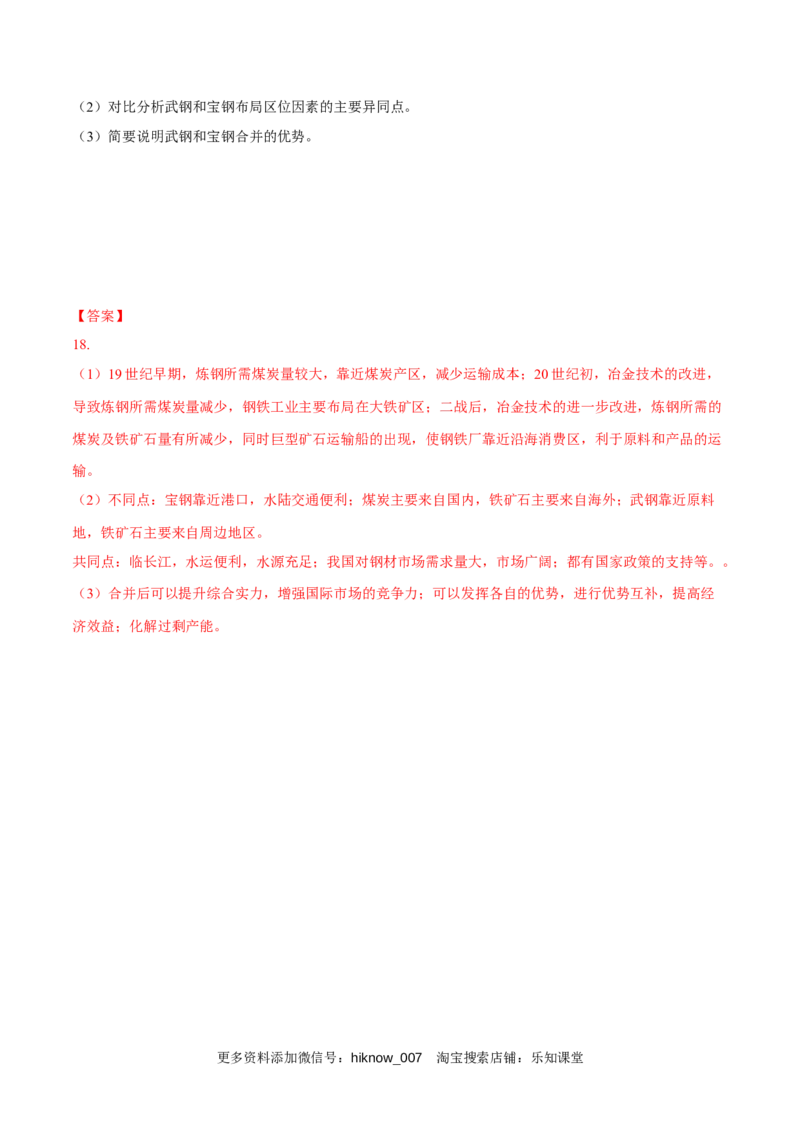 新教材精创3.2工业区位因素及其变化同步练习（1）（解析版）_E015高中全科试卷_地理试题_必修2_2.同步练习_同步练习（第二套）