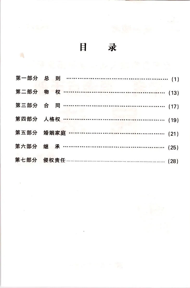 民法常考、易考点_成考本科-所有考试科目-近10年真题和答案+2026备考通关资料大全_民法-近10年真题和答案+2026成考本科备考通关资料大全