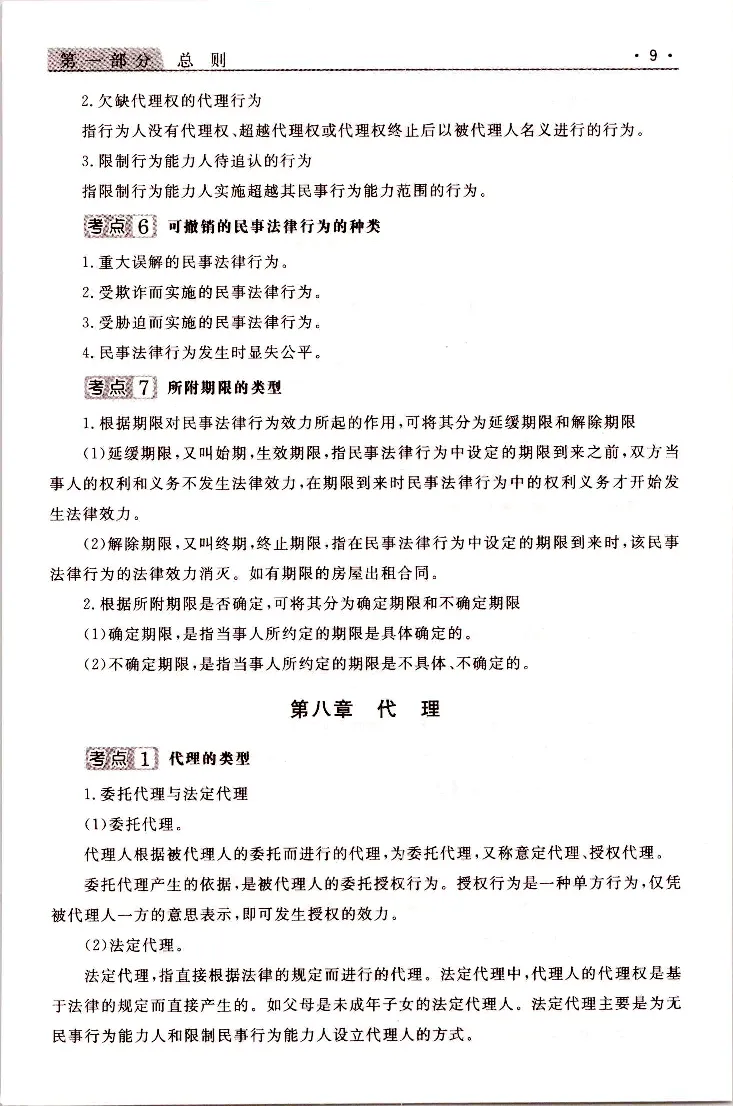 民法常考、易考点_成考本科-所有考试科目-近10年真题和答案+2026备考通关资料大全_民法-近10年真题和答案+2026成考本科备考通关资料大全