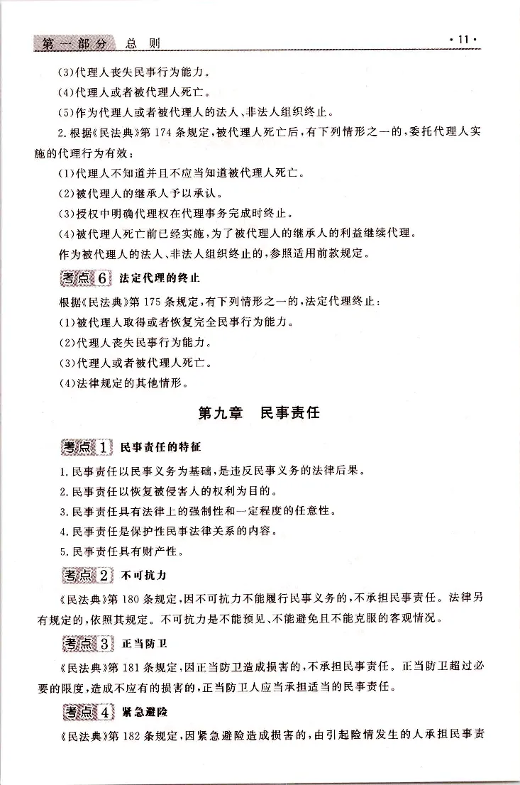 民法常考、易考点_成考本科-所有考试科目-近10年真题和答案+2026备考通关资料大全_民法-近10年真题和答案+2026成考本科备考通关资料大全